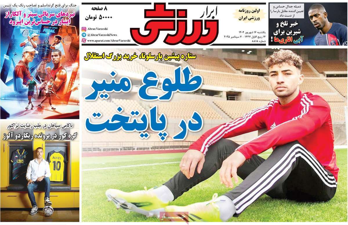 صفحه اول روزنامه ابرار ورزشی یکشنبه ۱۶ شهریور