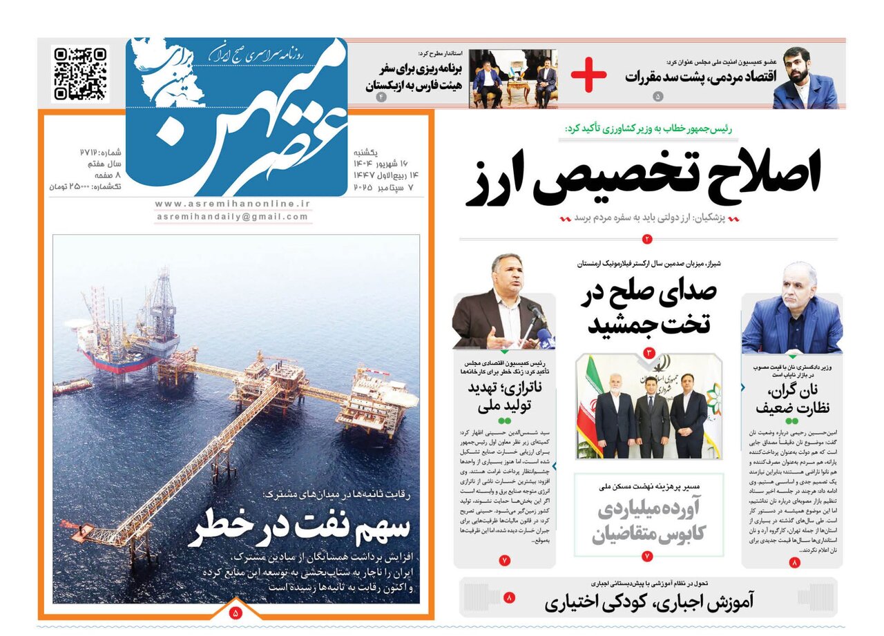 صفحه نخست روزنامه‌های استان فارس در ۱۶ شهریورماه