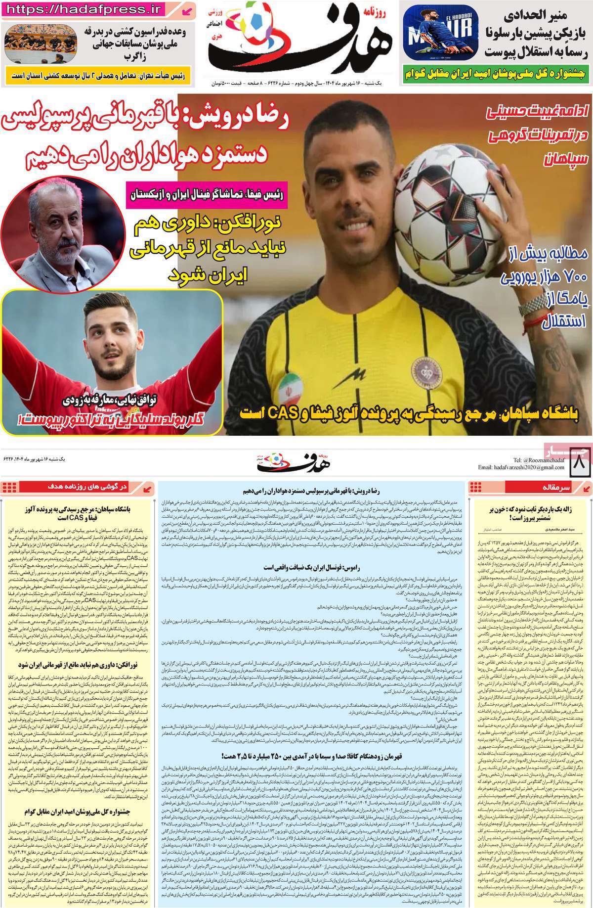 صفحه اول روزنامه هدف یکشنبه ۱۶ شهریور