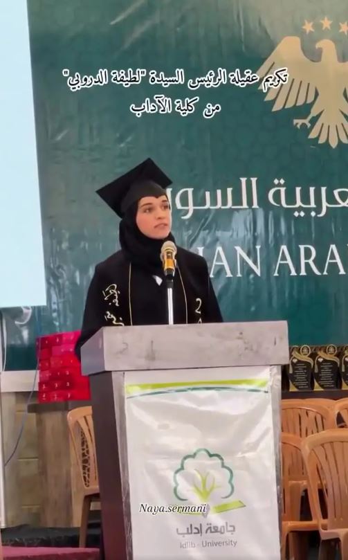 جولانی در مراسم فارغ التحصیلی همسرش حاضر شد