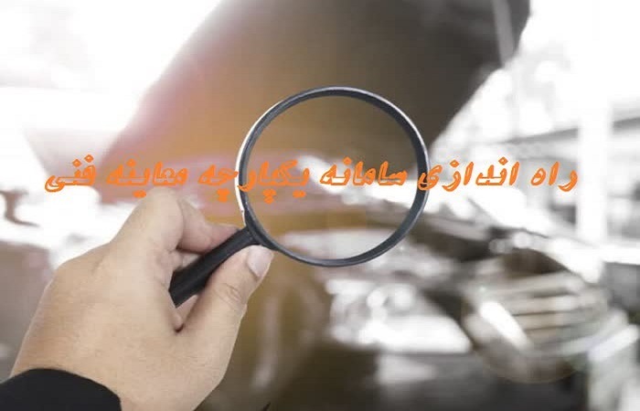 راهاندازی سامانه یکپارچه معاینه فنی (سیمفا) در قزوین