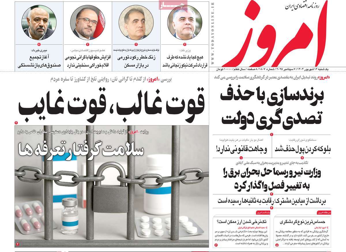 صفحه اول روزنامه امروز یکشنبه ۱۶ شهریور