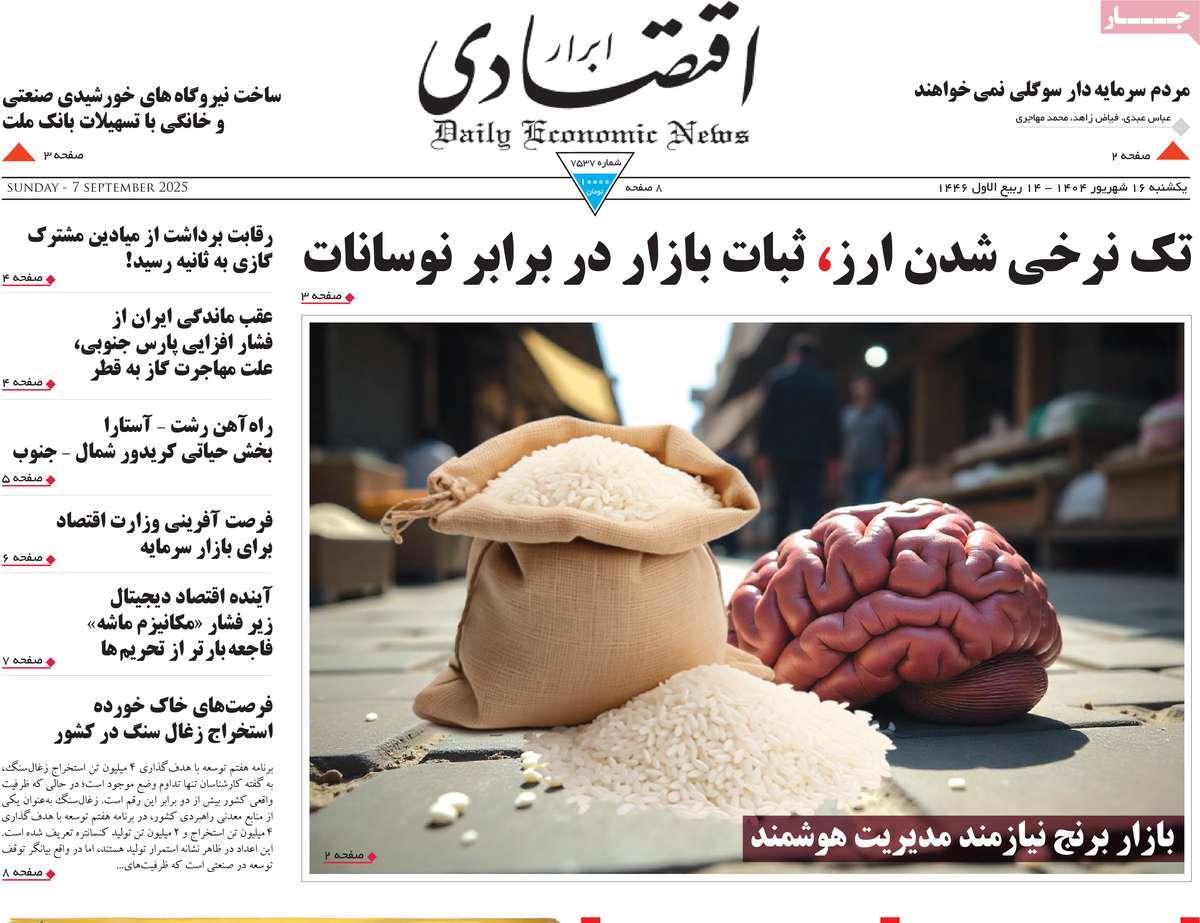 صفحه اول روزنامه ابرار اقتصادی یکشنبه ۱۶ شهریور