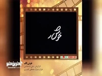 خاطره بازی با تیتراژ سریال «خوش رکاب»