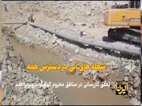 شعله‌های آبی در دسترس مردم کهگیلویه و بویراحمد