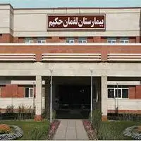 حریق در بیمارستان لقمان حکیم تهران