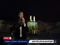اجرای ارکستر ملی ارمنستان در تخت جمشید
