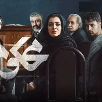 سریال «محکوم» ؛ تابوشکنی در روایت زندگی قضات