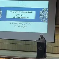 اعلام برنامه‌های هفته وقف در کرمان؛ لزوم انجام وقف در حوزه درمان و امنیت