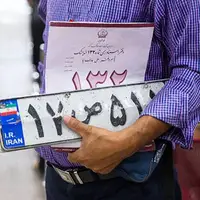 تغییر ساعت کار مراکز تعویض پلاک