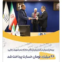 بیمه پارسیان در کنار زیان‌دیدگان حادثه بندر شهید رجایی؛ ۴۶ میلیارد تومان خسارت پرداخت شد