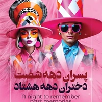 ایونت پرخطر  یافتن  «شوگر ددی»!