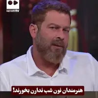 پژمان بازغی: هنرمندان نان شب ندارند بخورند!