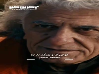 ‎آدم خسته میشه، کوچیک و بزرگم نداره...