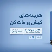 از فرودگاه تا فروشگاه؛ داستان بلو در کیش