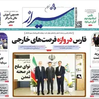 صفحه نخست روزنامه‌های استان فارس در ۱۶ شهریورماه