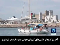 گزارش میدانی خبرنگار پرس‌تی‌وی از کاروان صمود در راه غزه