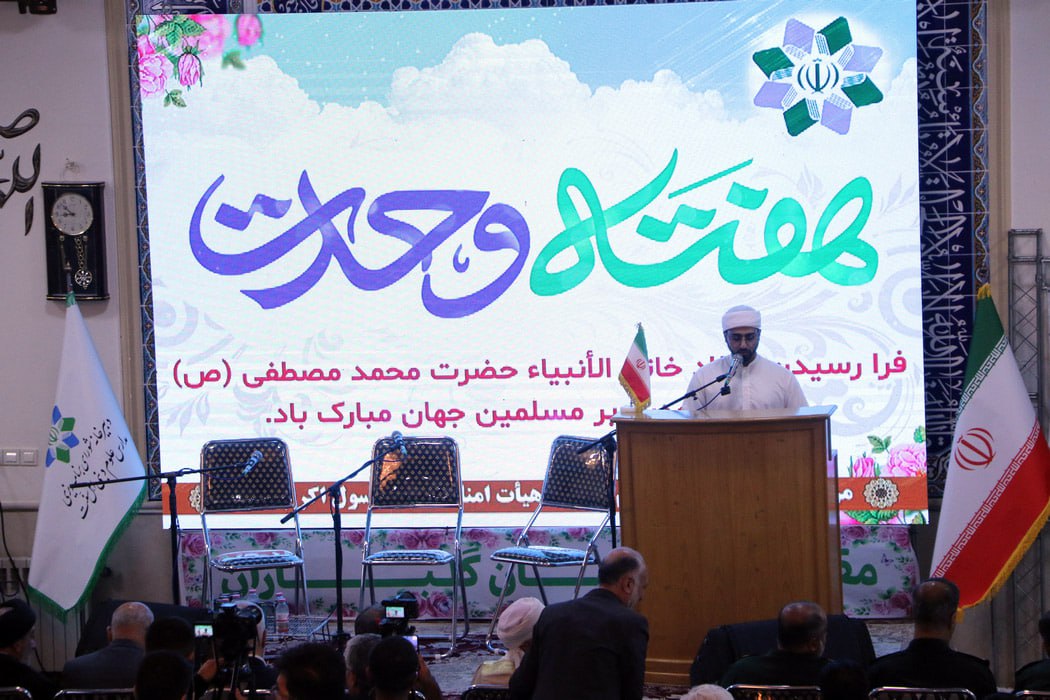 جشن وحدت در شیراز