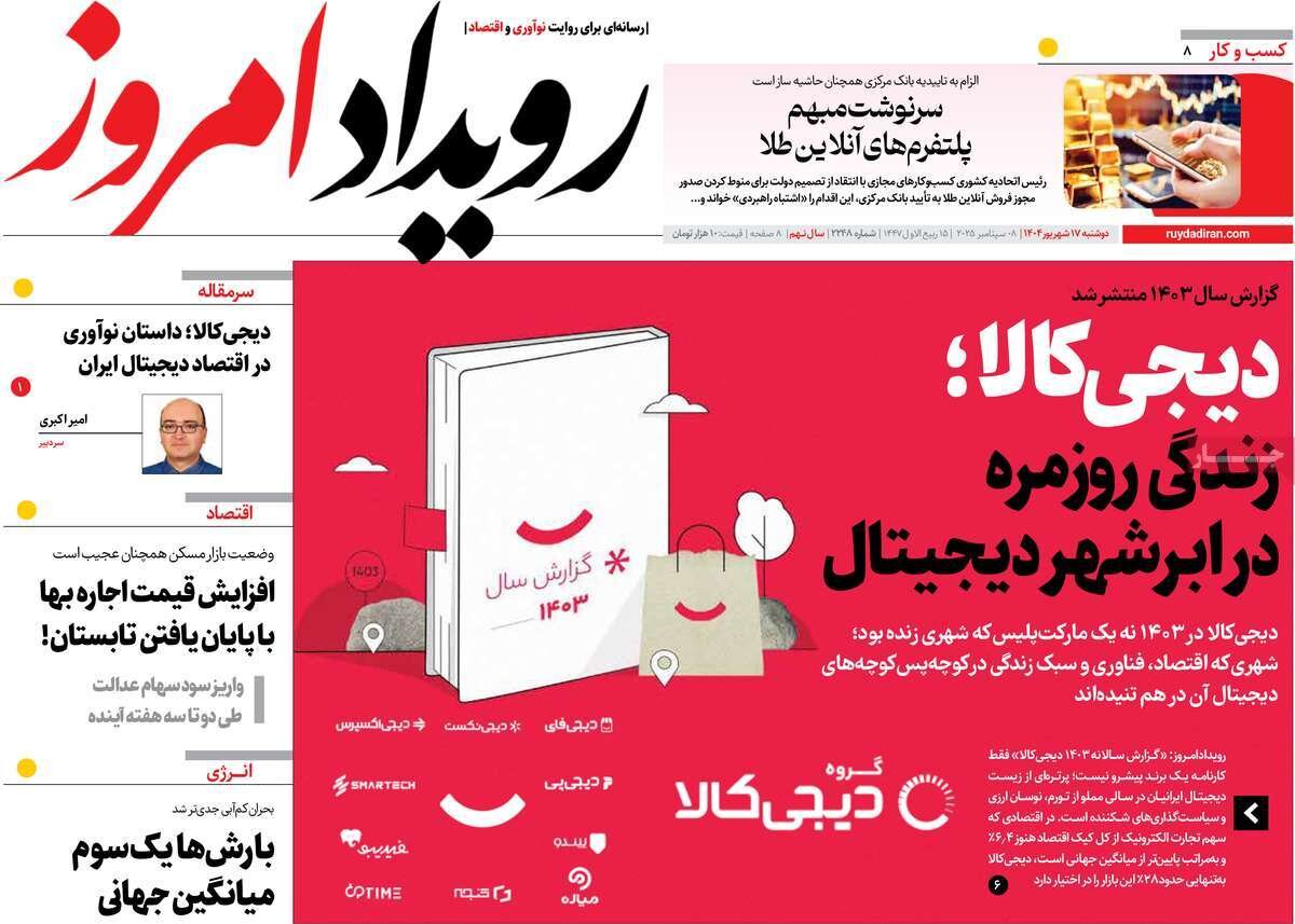 صفحه نخست روزنامه‌های اصفهان در ۱۷ شهریور