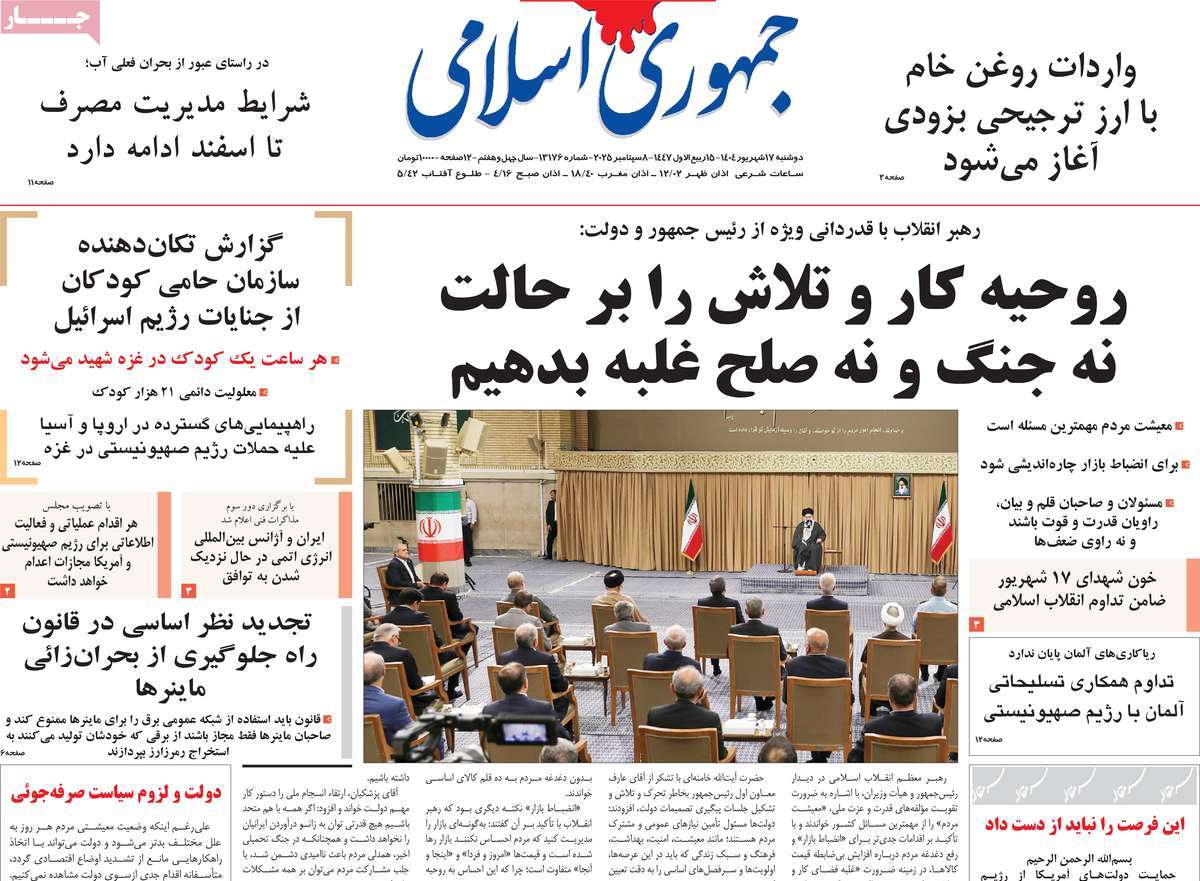 صفحه اول روزنامه جمهوری اسلامی دوشنبه ۱۷ شهریور