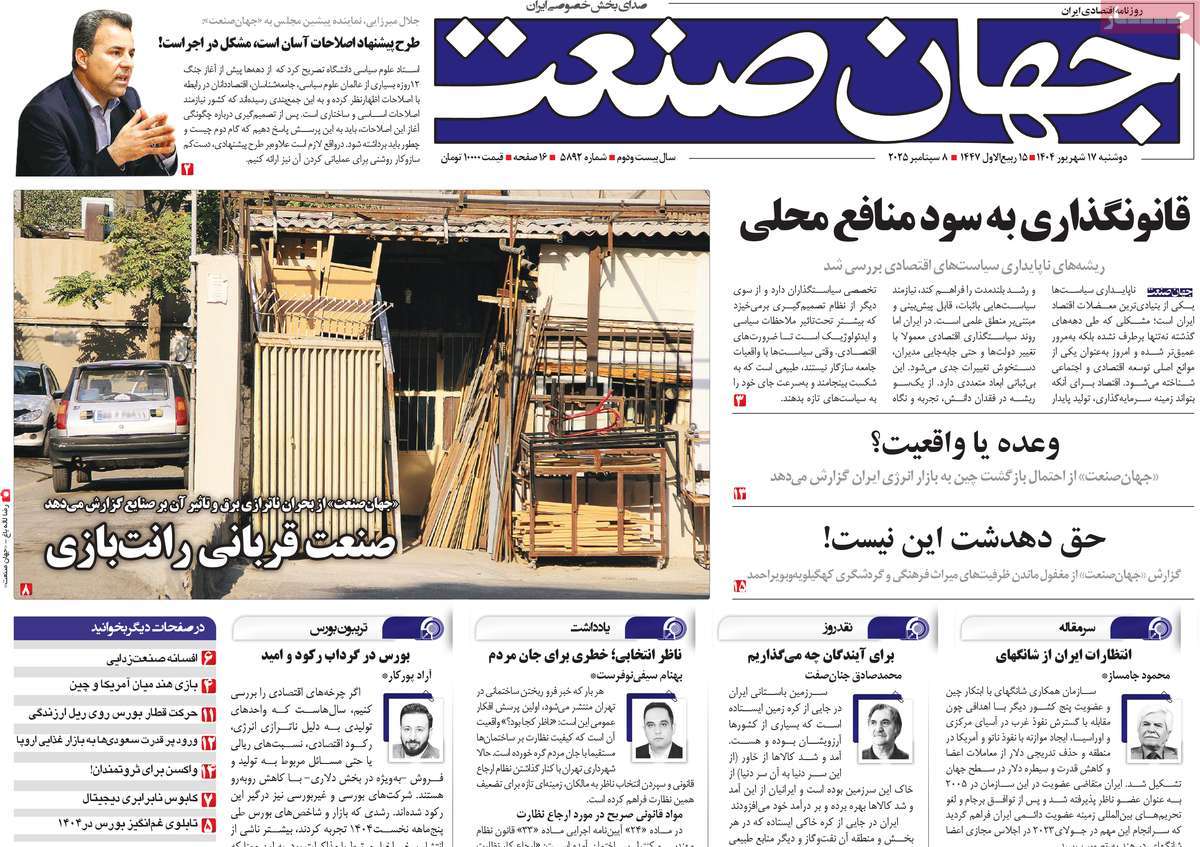 صفحه اول روزنامه جهان صنعت دوشنبه ۱۷ شهریور