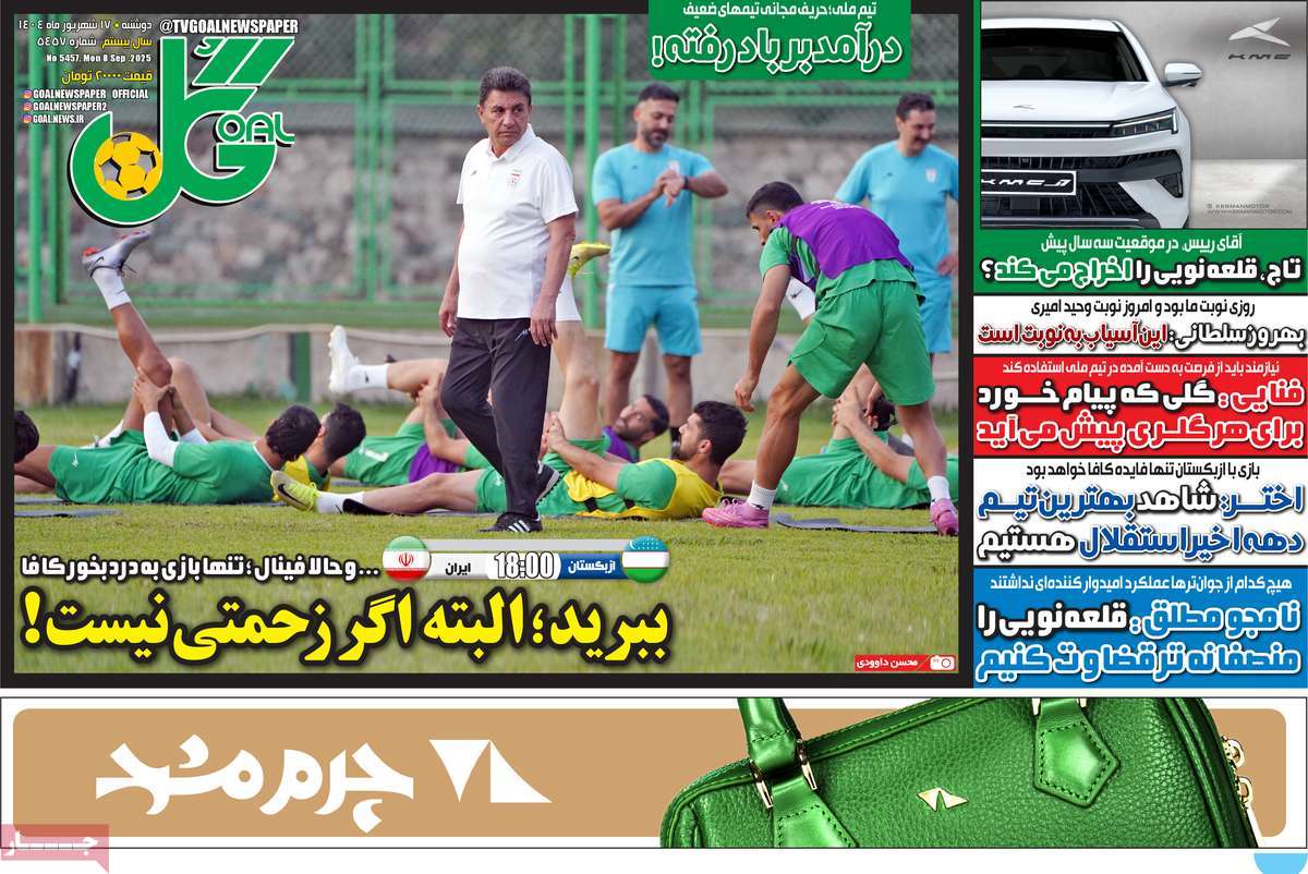 صفحه اول روزنامه گل دوشنبه ۱۷ شهریور