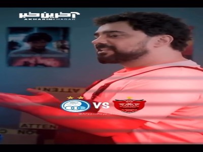 کل کل فوتبالی پدر و پسری