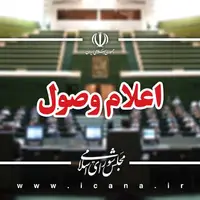 هفت سؤال ملی از وزرای دولت اعلام وصول شد