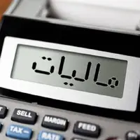 سقف تقسیط مالیات به ۹ قسط افزایش یافت