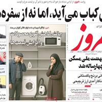 صفحه اول روزنامه امروز دوشنبه ۱۷ شهریور