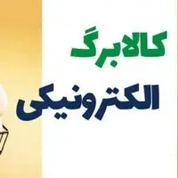 وعده ماهانه شدن کالابرگ از سوی رئیس جمهور