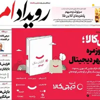 صفحه نخست روزنامه‌های اصفهان در ۱۷ شهریور