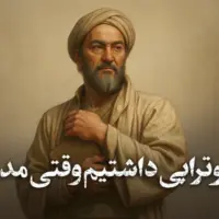 فیزیوتراپی داشتیم وقتی مد نبود!  