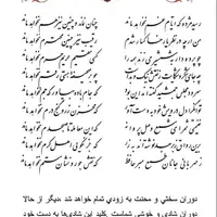 تفال/ رسید مژده که ایام غم نخواهد ماند 