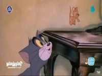 تام و جری متحد می شوند!