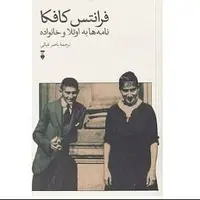پنجره‌ای به زندگی خصوصی کافکا