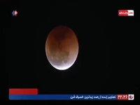 تصاویر خارج شدن ماه از سایه زمین 