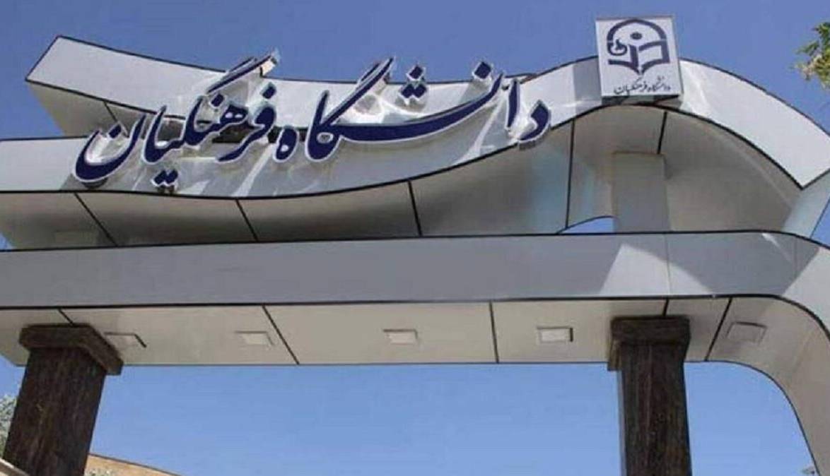 احداث دانشگاه جامع فرهنگیان در مازندران کلید خورد