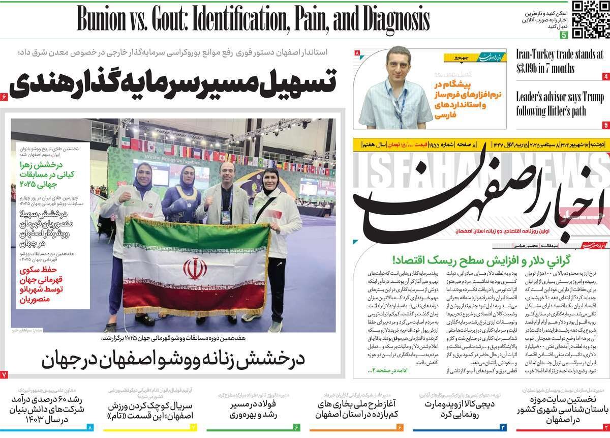 صفحه نخست روزنامه‌های اصفهان در ۱۷ شهریور