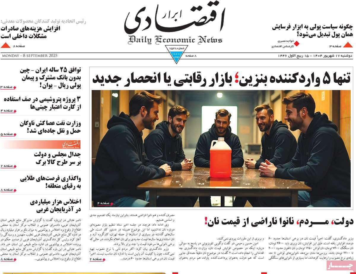 صفحه اول روزنامه ابرار اقتصادی دوشنبه ۱۷ شهریور
