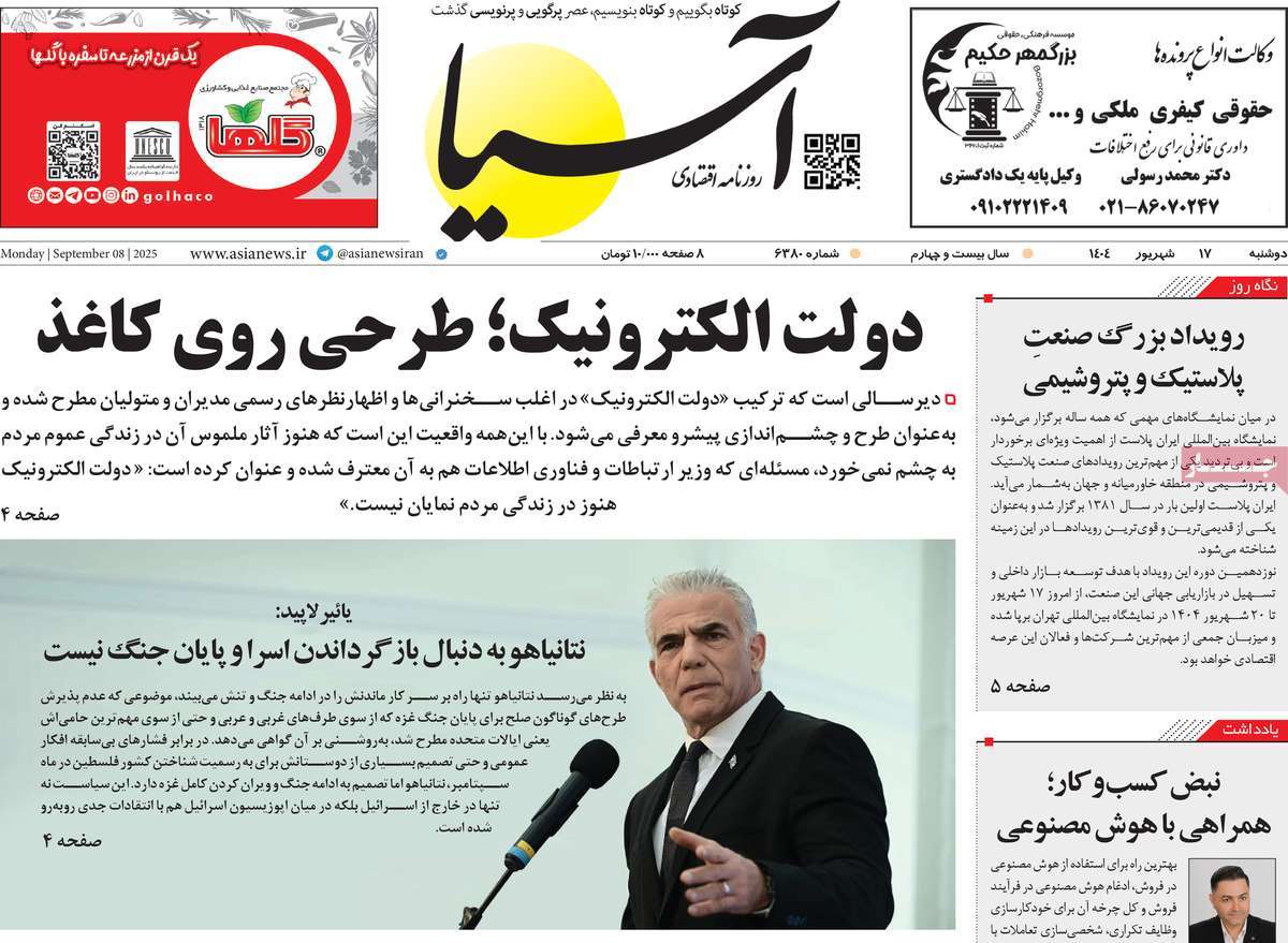صفحه اول روزنامه آسیا دوشنبه ۱۷ شهریور