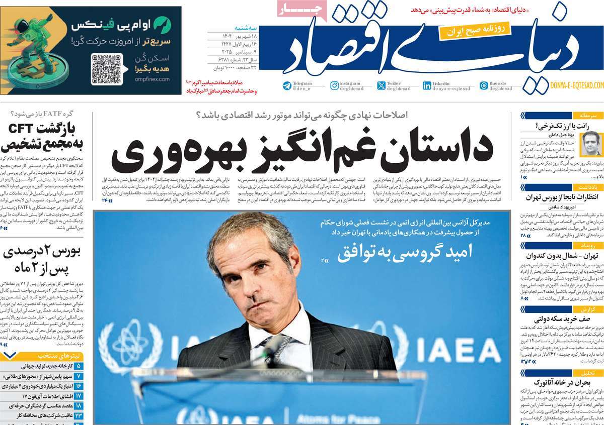 صفحه اول روزنامه دنیای اقتصاد سه‌شنبه ۱۸ شهریور