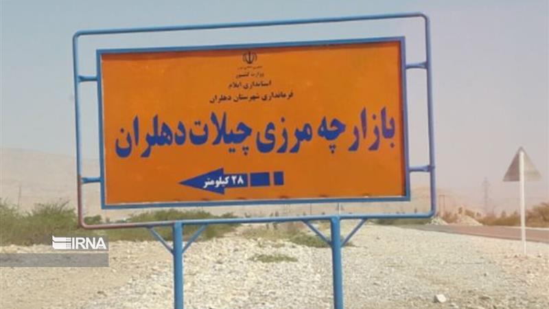 چراغ سبز عراق به بازگشایی گذرگاه چیلات/ زیرساختها در دهلران تکمیل است