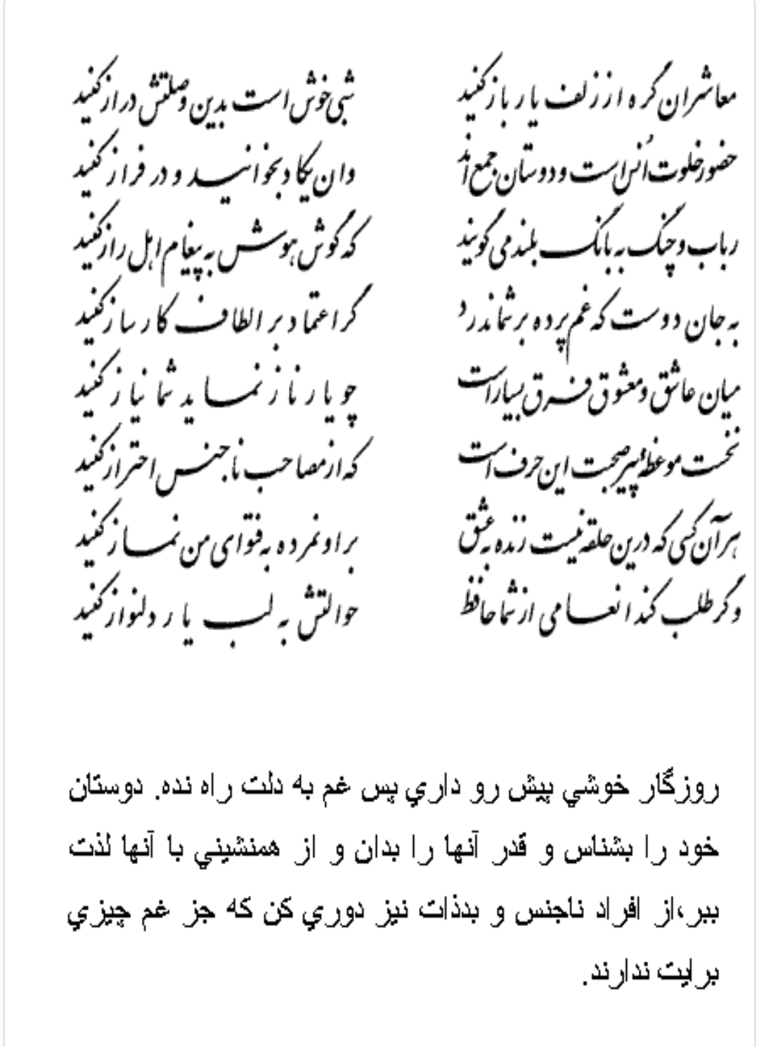 تفال/ معاشران گره از زلف یار باز کنید 