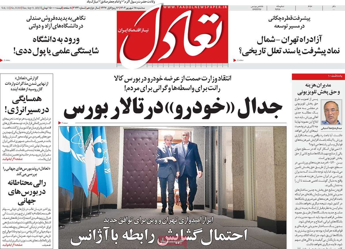 صفحه اول روزنامه تعادل سه‌شنبه ۱۸ شهریور