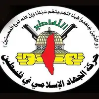 واکنش جهاد اسلامی به حمله رژیم صهیونیستی
