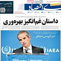 صفحه اول روزنامه دنیای اقتصاد سه‌شنبه ۱۸ شهریور