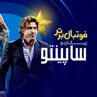 مرور خاطرات ساپینتو در استقلال سال 1401