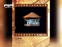 تیتراز سریال خاطره انگیز خونه مادربزرگه