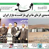 صفحه نخست روزنامه‌های استان فارس در ۱۸ شهریورماه